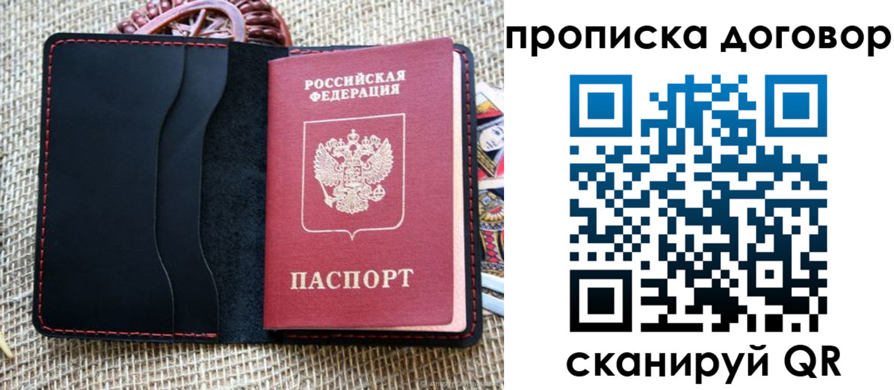 прописка в Сухиничи