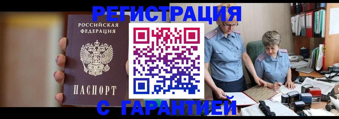 прописка для работы в Сухиничи